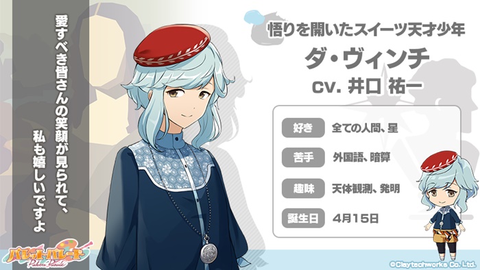 パレットパレード Kenn 浪川大輔 代永翼ら演じる ルネサンス のイラスト サンプルボイス公開 Pash Plus
