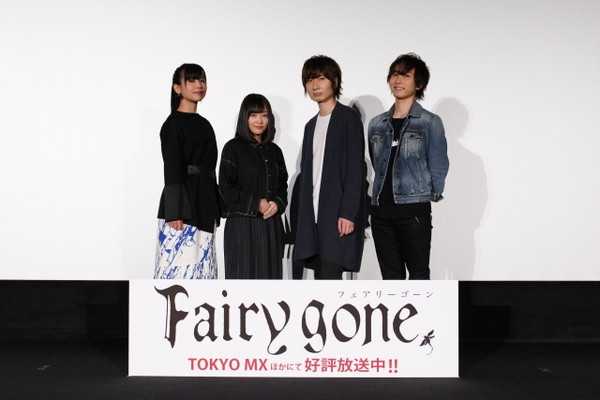 Tvアニメ Fairy Gone フェアリーゴーン 市ノ瀬加那 前野智昭らが先行上映イベントに登場 お気に入りのシーンは Pash Plus