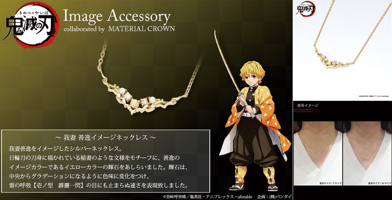 Tvアニメ 鬼滅の刃 炭治郎ら5人のイメージジュエリーが登場 世界観が凝縮された珠玉の造形 Pash Plus