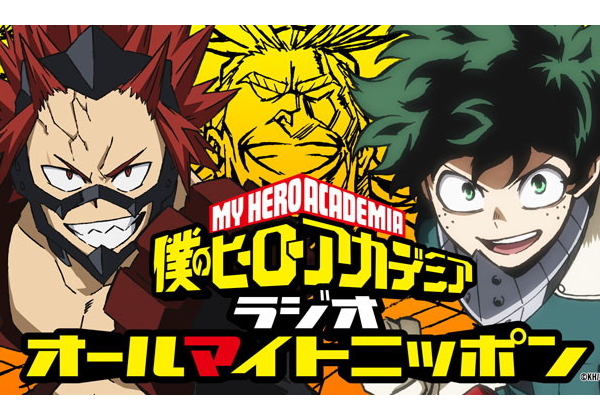 ヒロアカ Webラジオ4thシーズン配信決定 山下大輝 増田俊樹がパーソナリティに Pash Plus