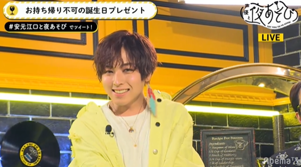 声優と夜あそび 蒼井翔太と江口拓也が安元洋貴の誕生日お祝い 安元さんにlove ワードを連発の しょーたん 祭り開催 Pash Plus