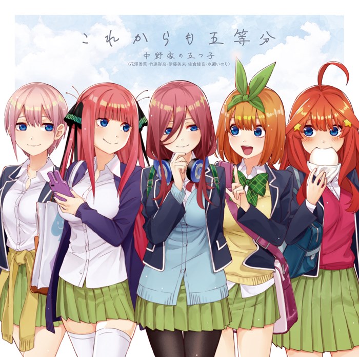 五等分の花嫁 中野家の五つ子が歌う これからも五等分 デジタル先行配信スタート 5月16日のイベントで各ソロのキャラソン歌唱も Pash Plus 五等分の花嫁 中野家の五つ子が歌う これからも五等分 デジタル先行配信スタート 5月16日のイベントで各ソロのキャラソン歌唱も Pash Plus