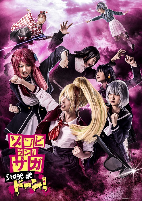 舞台 ゾンビランドサガ 描きおろしアニメ版ポスター が舞台来場者特典に決定 オフィシャルhp抽選先行最終受付スタート Pash Plus