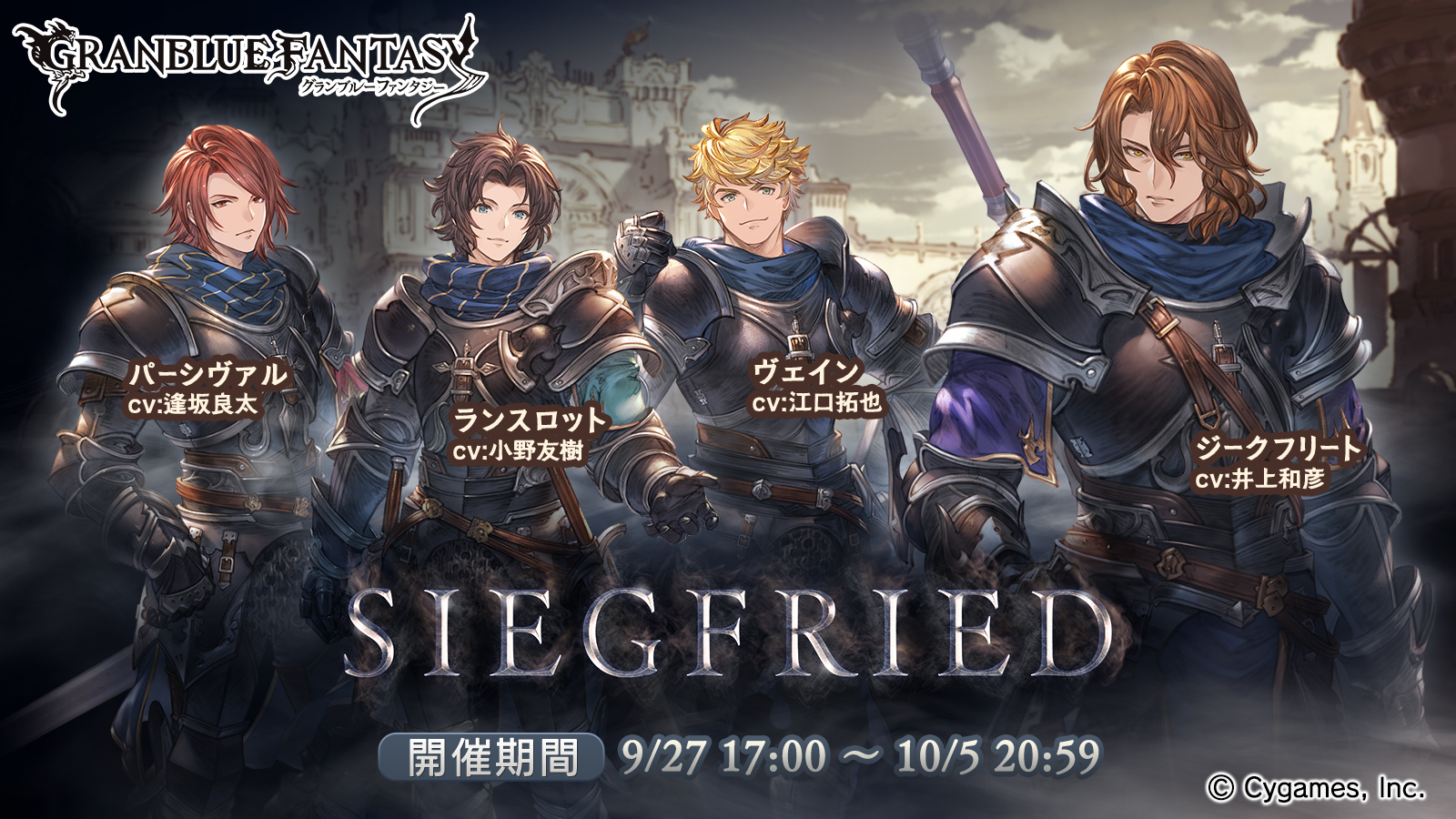 グラブル イベント Siegfried が9月27日より開催 ライブドアニュース