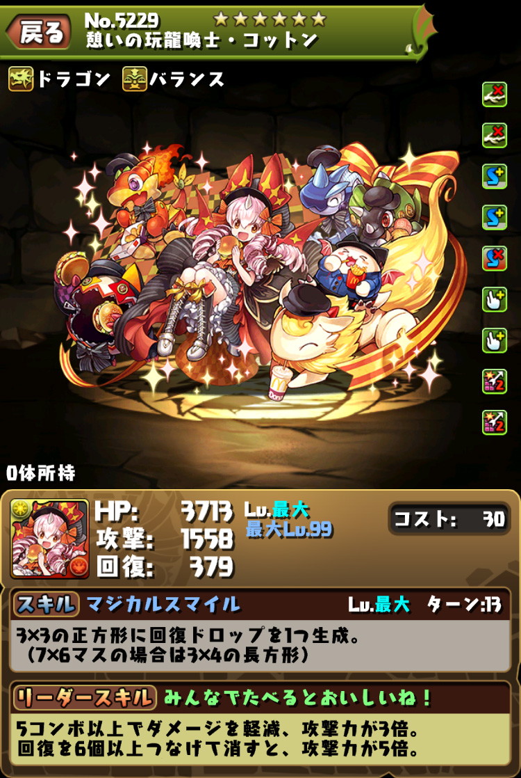 パズドラ マクドナルドコラボ第2弾実施 クーポンやコラボキャラクターをゲットしよう Pash Plus