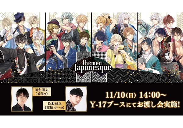 イケメン源氏伝 Agf19に初登場 福山 潤 田丸篤志ら登壇のステージイベントや描き下ろしグッズ販売 Pash Plus