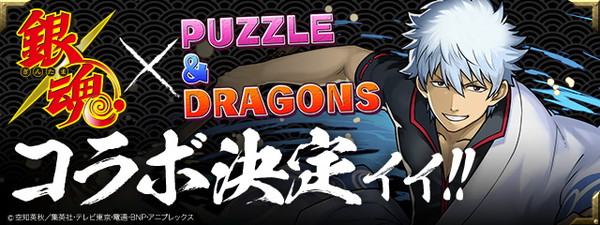 パズドラ 銀魂 コラボ開催決定 坂田銀時からジャスタウェイまでファンにはたまらないキャラクターが登場 Pash Plus