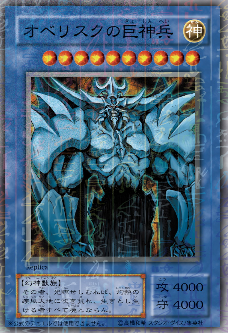 遊 戯 王 体験型ゲームイベント詳細公開 限定カード オベリスクの巨神兵 がクリア特典に Pash Plus