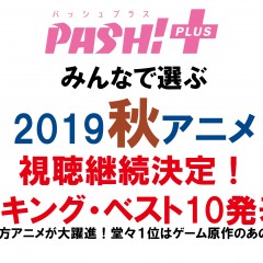 19-PP11_AnimeKeizokuRank