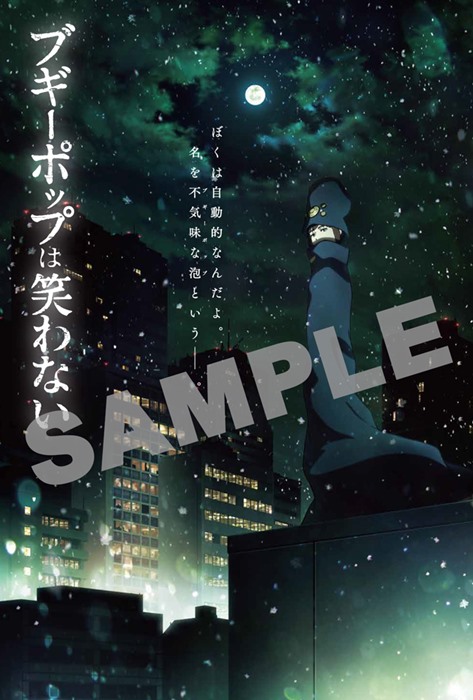 ブギーポップは笑わない 不気味な色グミ がもらえる配布会開催 第8話先行カットも到着 Pash Plus