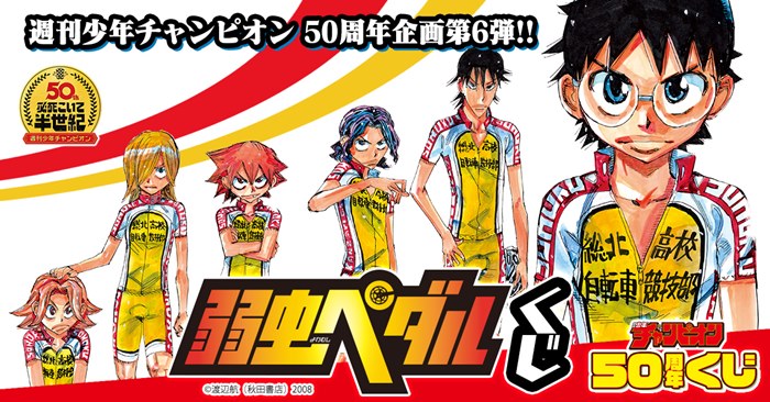 弱虫ペダル オンラインくじ登場 重ねて楽しむアクリルパネルや表紙風クリアファイルなどラインナップ Pash Plus