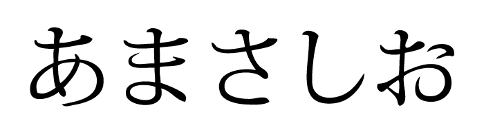 天野七瑠 笹 翼 汐谷文康によるユニット あまさしお セカンドシングル制作決定 Pash Plus