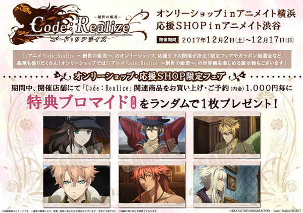 Tvアニメ Code Realize 創世の姫君 Dvd購入特典の描き下ろしイラストラフが公開 Pash Plus