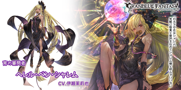 グラブル 新キャラ ヘレル ベン シャレム リミテッドシリーズ が登場するグランデフェス開催 Pash Plus