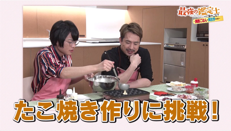 堀江 瞬 安元洋貴が仲良くたこ焼作り 最強の鑑定士って誰のこと オーディオドラマ 料理動画お試し版公開 Pash Plus 堀江 瞬 安元洋貴が仲良くたこ焼作り 最強の鑑定士って誰のこと オーディオドラマ 料理動画お試し版公開 Pash Plus