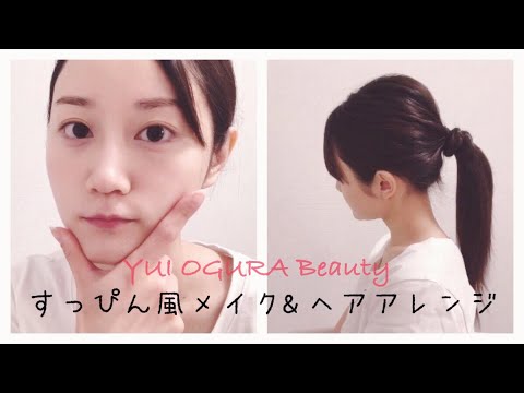 小倉唯 Youtubeでメイク動画公開 スッピン披露に かわいすぎる の声 使用コスメ紹介 Pash Plus