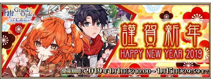 Fgo アーケード 坂田金時が実装 星5サーヴァントが確定で1騎召喚できる10回召喚など お正月キャンペーン 開催 Pash Plus