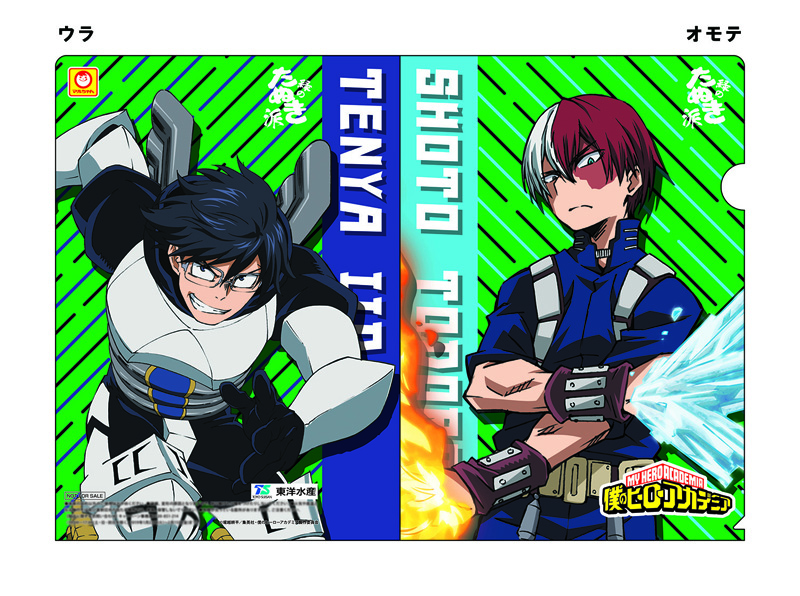 ヒロアカ ファミマ 赤いきつね 緑のたぬきがコラボ 限定クリアファイルを手に入れよう Pash Plus