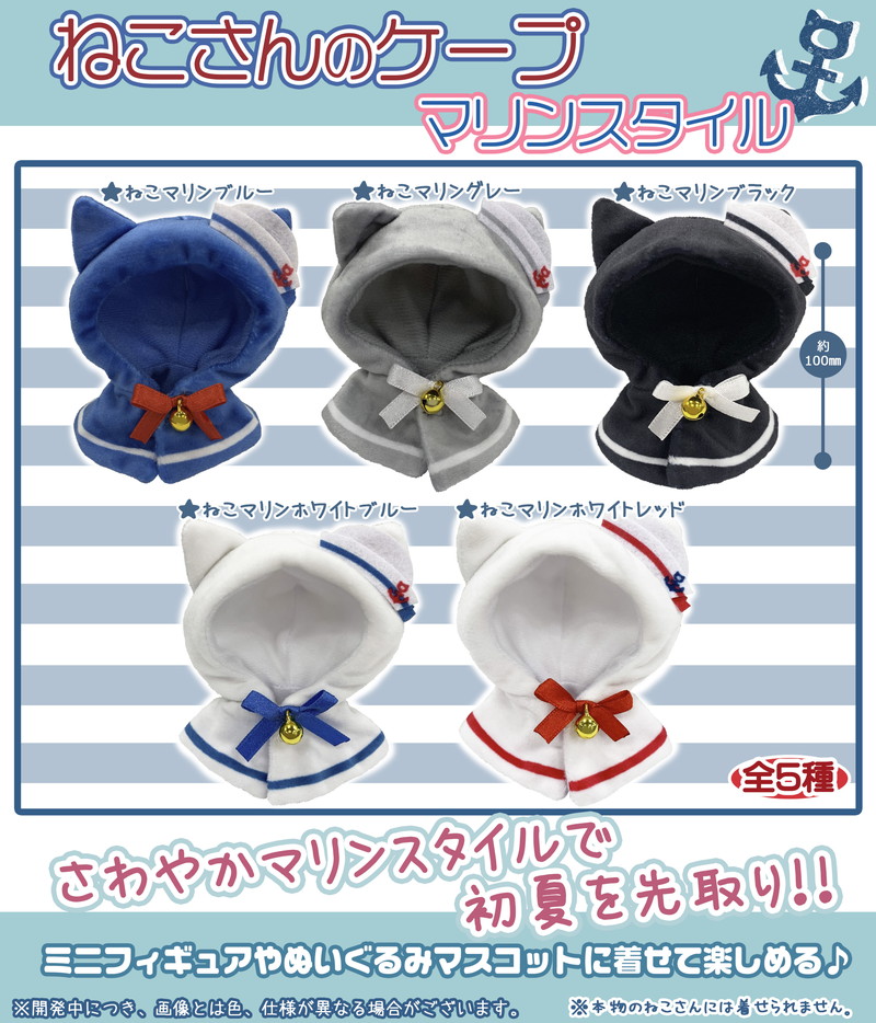 ねこさんのケープ 夏を先取りの新作をチェック 触手シリーズ には長さ2倍のロングタイプが登場 Pash Plus