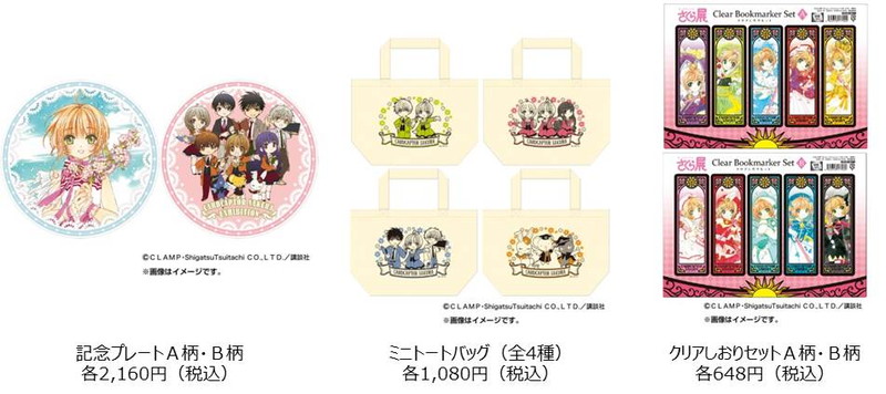 カードキャプターさくら展 コスチューム Clamp もこな手作りドレスが展示 かわいいコラボメニューも Pash Plus