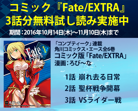 Fate Extella フェイト エクステラ オリジナル壁紙がもらえるtwitterキャンペーンを開始 Pash Plus
