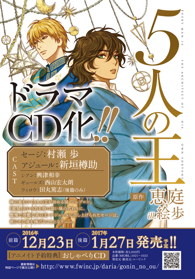 Bl長編ファンタジー 5人の王 がドラマcd化 前篇は12月23日 金 に発売 Pash Plus