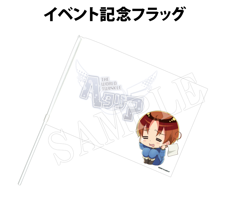 4月24日開催 ヘタリア The World Twinkle イベント フェスティヴィータ Vol 2 での販売グッズを公開 Pash Plus
