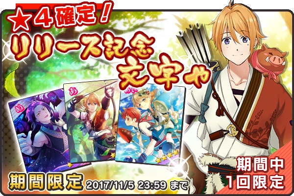 ひらがな男子 星4確定 文字ゃ ガチャ が実装決定 キャラデザは堀口悠紀子氏 Pash Plus
