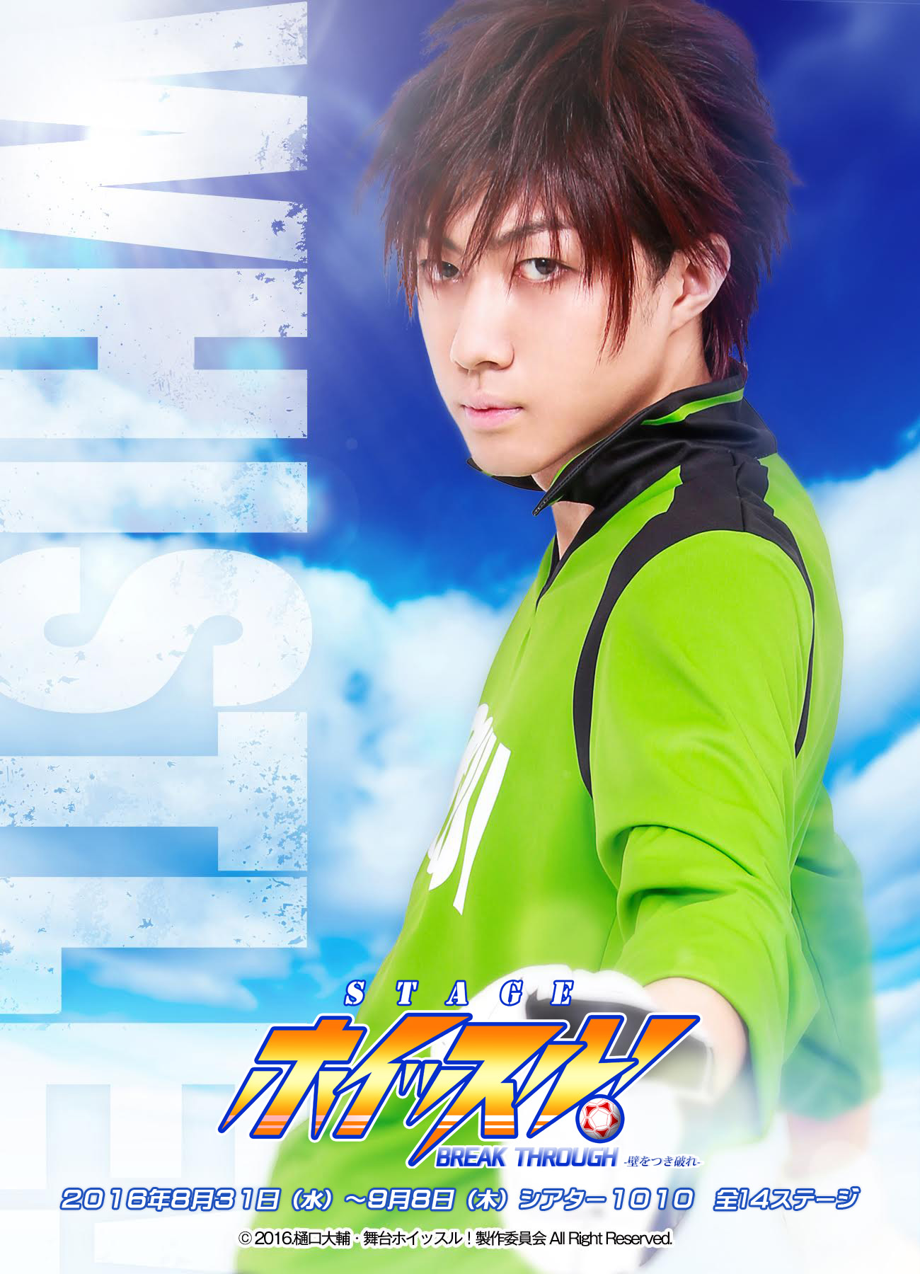 舞台 ホイッスル Break Through 壁をつき破れ より メインキャラクターの個人ビジュアルが到着 Pash Plus