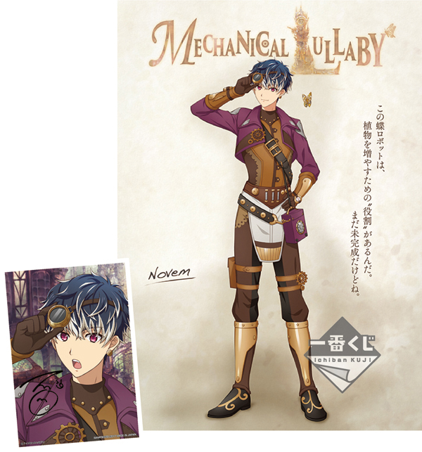 アイナナ スチームパンクの世界を舞台にした映画がテーマの 一番くじ が登場 Pash Plus