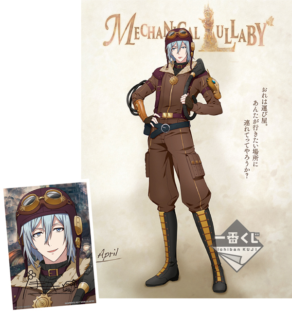 アイナナ スチームパンクの世界を舞台にした映画がテーマの 一番くじ が登場 Pash Plus