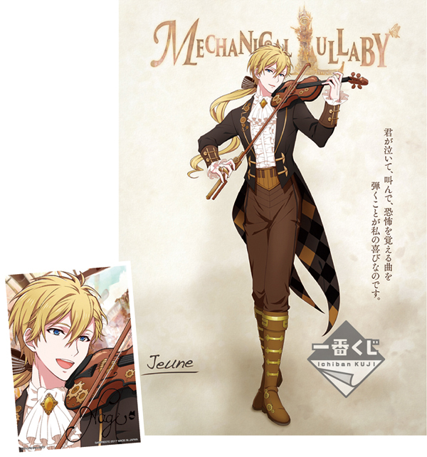 アイナナ スチームパンクの世界を舞台にした映画がテーマの 一番くじ が登場 Pash Plus