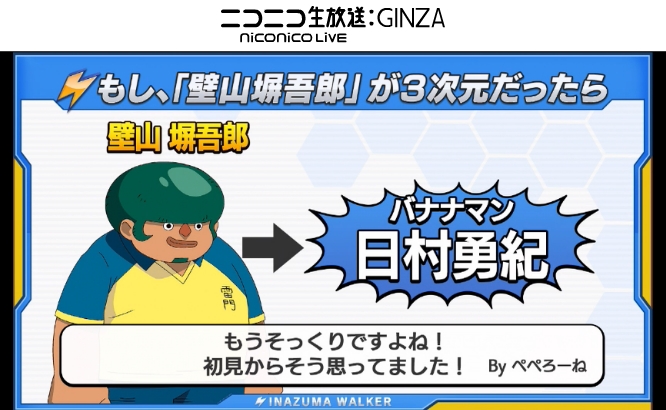 イナズマイレブンとのバレンタイン17 結果が発表 1位 3位のキャラクターからはお返しのメッセージが Pash Plus