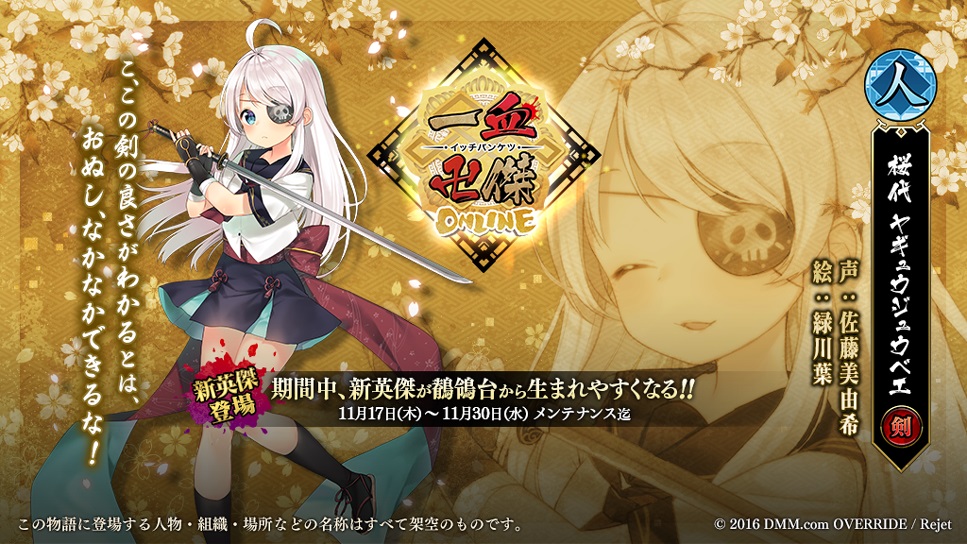 一血卍傑 から スマートフォン版リリース直前キャンペーン 開催 Pash Plus