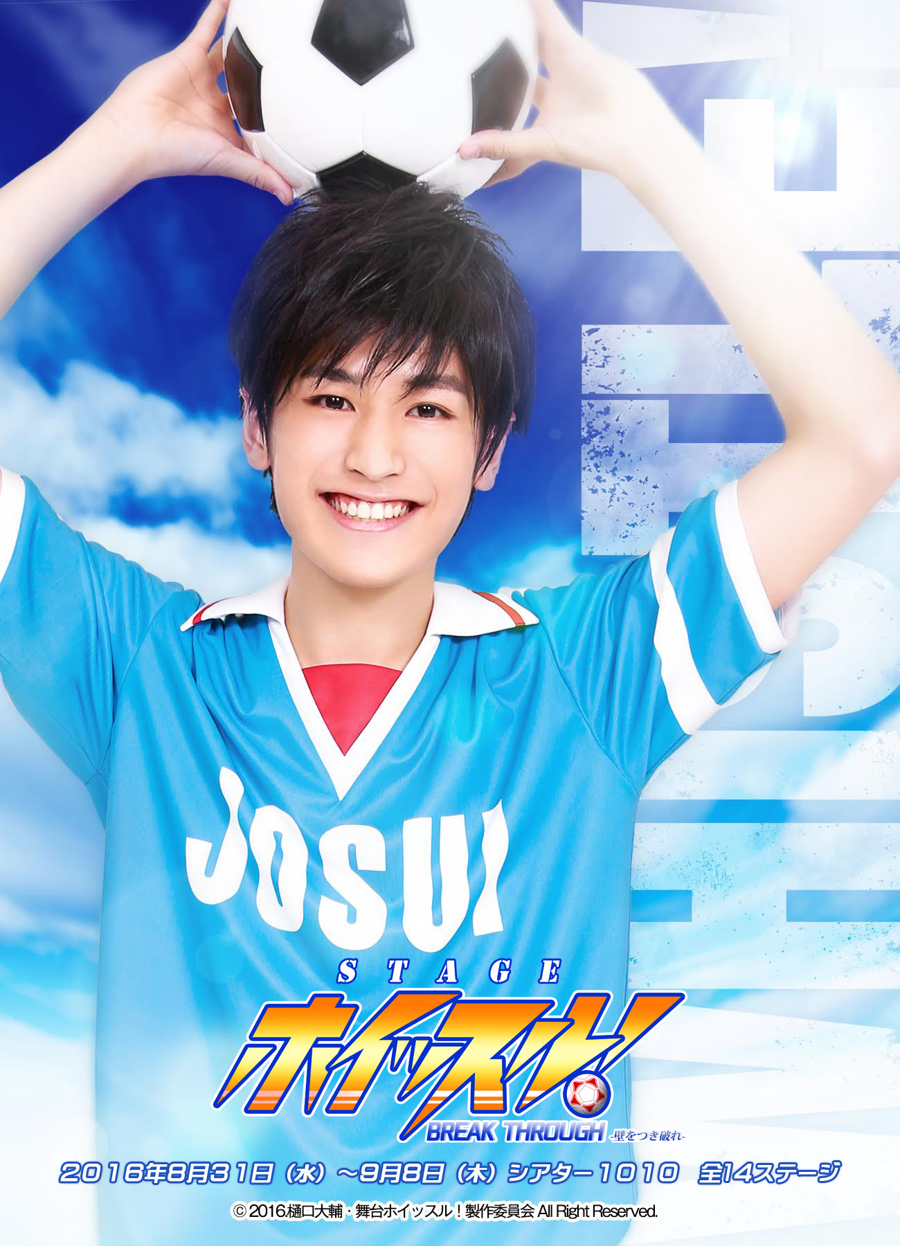 舞台 ホイッスル Break Through 壁をつき破れ より メインキャラクターの個人ビジュアルが到着 Pash Plus