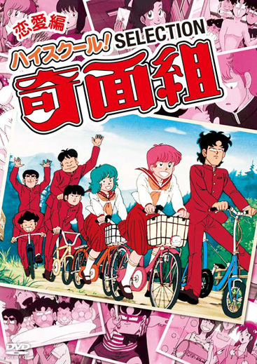 ハイスクール 奇面組 セレクションdvdと初のbd Boxが発売決定 Pash Plus