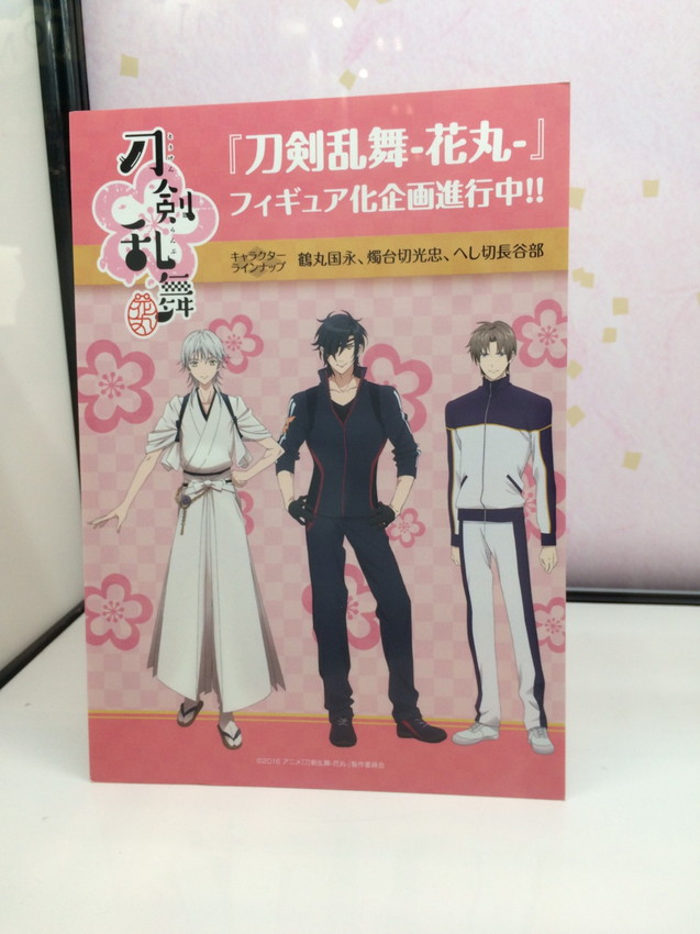 刀剣乱舞 花丸 へし切長谷部 燭台切光忠の内番フィギュアなどがコトブキヤブースで展示 ワンフェス17 夏 Pash Plus