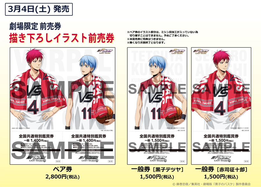 小野賢章ら登壇 劇場版 黒子のバスケ Last Game 舞台挨拶情報公開 Pash Plus