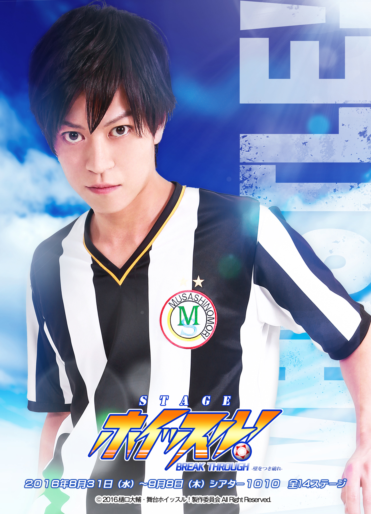 舞台 ホイッスル Break Through 壁をつき破れ ビジュアル第7弾解禁 Pash Plus 舞台 ホイッスル Break Through 壁をつき破れ ビジュアル第7弾解禁 Pash Plus