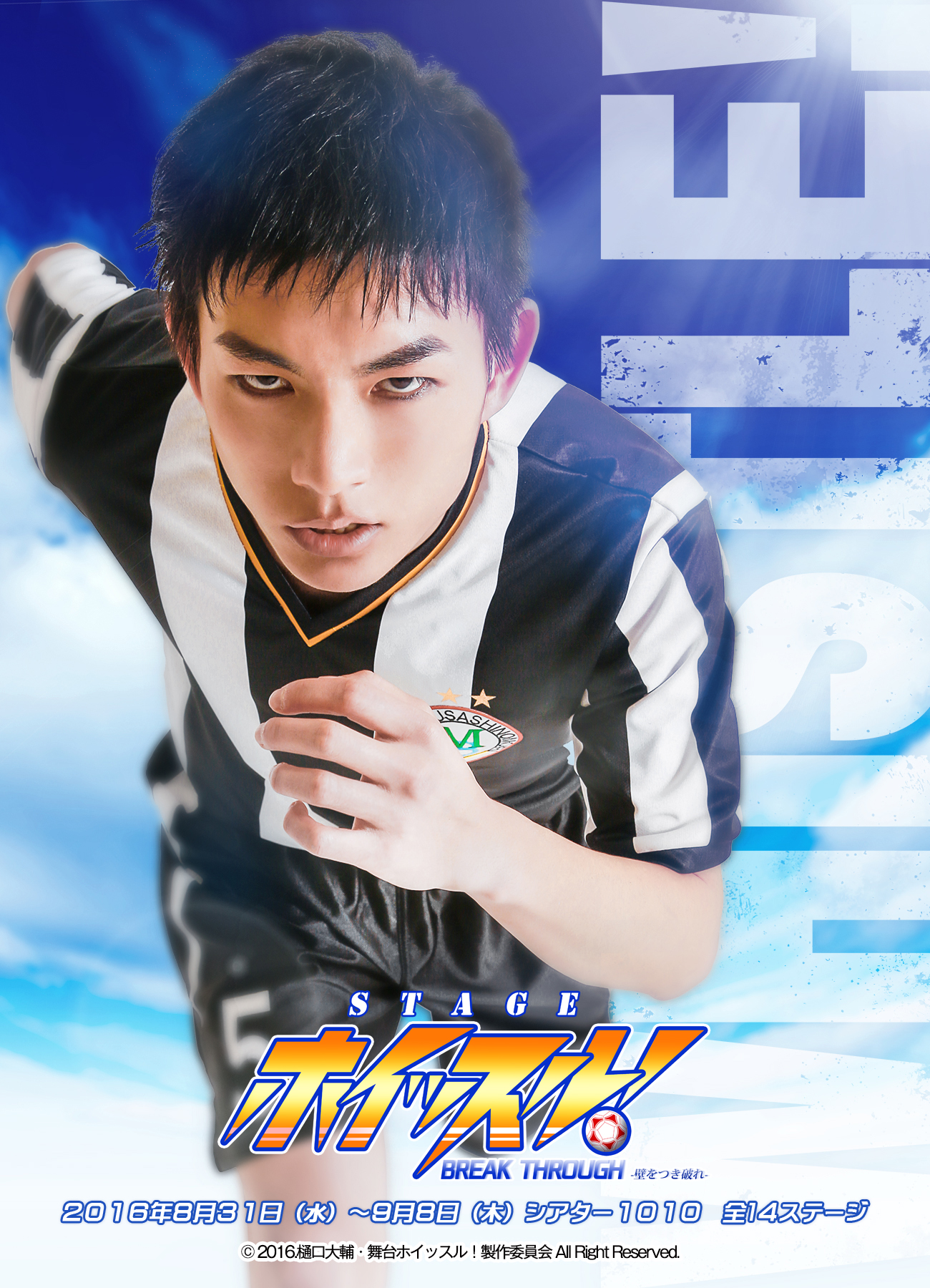 舞台 ホイッスル Break Through 壁をつき破れ ビジュアル第7弾解禁 Pash Plus 舞台 ホイッスル Break Through 壁をつき破れ ビジュアル第7弾解禁 Pash Plus