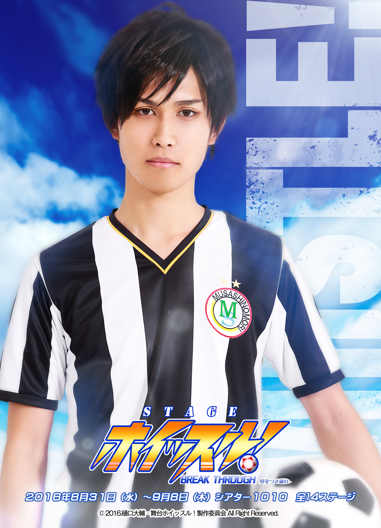 舞台 ホイッスル Break Through 壁をつき破れ ビジュアル第7弾解禁 Pash Plus 舞台 ホイッスル Break Through 壁をつき破れ ビジュアル第7弾解禁 Pash Plus