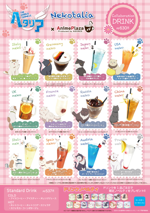 アニメ ヘタリア The World Twinkle のコラボカフェ ねこたりあカフェ の詳細情報を公開 Pash Plus