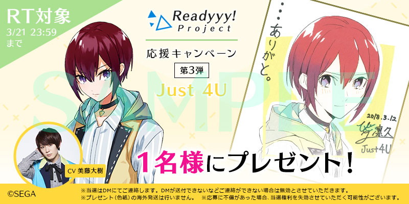 Readyyy プロジェクト Just 4u のshortmv公開 キャストサイン色紙プレゼントキャンペーン開始 Pash Plus