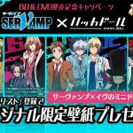 Tvアニメ Servamp サーヴァンプ Dvd第6巻のova場面カット公開 Pash Plus