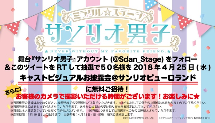 サンリオ男子 舞台化 キャストお披露目会はサンリオピューロランドで開催 Pash Plus