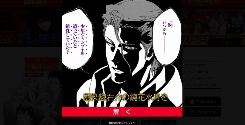 少年ジャンプ に異変 藍染ジャンプ が開設中 Pash Plus