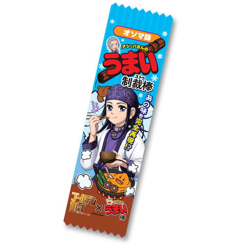 ゴールデンカムイ うまい制裁棒 ストゥ 配布会が開催決定 まさかのオソマ味 Pash Plus