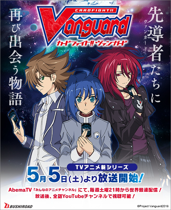 ヴァンガード アニメ新シリーズ放送決定 コミック版をベースとした新たな物語 Pash Plus